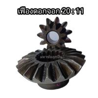ราคา เฟืองดอกจอก 20 11 อีซุซุ200แรง เฟือง90 เฟืองดอกจอก90 เฟืองท้ายรถ เฟืองอีซุ200 เฟืองตั้งฉาก มือ2 ดอกจอก เฟือง20 เฟือง11 ดอกจอกอีซุซุ200 (20443743875)