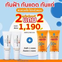 ราคา ครีมทาฝ้า 2 หลอด ครีมกันแดด spf 50 PA 2 หลอด สูตรใหม่ (21470870138)