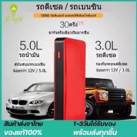 ราคา Ethereal Echo ในสต็อกจัดส่งจากประเทศไทย อุปกรณ์ช่วยสตาร์ทรถ Jump Starter รุ่น จั๊มสตาร์ทรถยนต์ 10000 MAH Power Bank 2020 อุปกรณ์ช่วยสตาร์ท ไฟฉาย เครื่อง ชาร์จ แบตเตอรี่ Jump Start Power Bank จั๊มรถ ไฟ