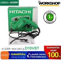 ราคา HITACHI PT HIKOKI สว่านไฟฟ้า 10mm 3 8 รุ่น D10VST รับประกันสินค้า 1ปี (1418224747)