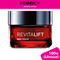 ราคา LOREAL Revitalift Triple Action Day Cream (12893517470)