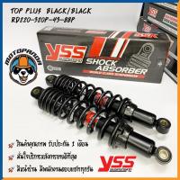 ราคา โช๊คหลัง TOP PLUS HONDA WAVE สูง 320 340 mm โช๊คอัพ YSS แท้ สำหรับ ฮอนด้า เวฟ โช้คกึ่งแก๊สกึ่งน้ำมัน สำหรับเวฟทุกรุ่น (9483566308)
