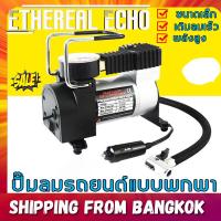 ราคา Ethereal Echo QIANXI ปั๊มลมติดรถยนต์ ปั้มลมเข้าอย่างรวดเร็วใน 10 วินาที พกพาสะดวก ปั๊มลมไฟฟ้า เครื่องปั๊มลมแบบพกพา ปั๊มลมไฟฟ้าดิจิตอล ปั๊มลมรถยนต์ ปั๊มลมไฟฟ้าติดรถยนต์ ปั๊มลมรถยนต์ไฟฟ้า ปั๊มลมรถ เครื่