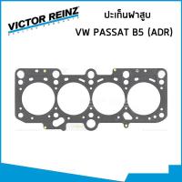 ราคา VOLKSWAGEN ชุดปะเก็น โฟล์คสวาเก้น PASSAT B5 1 8 เครื่อง ADR ปะเก็นชุดท่อนบน ท่อนล่าง ปะเก็นฝาสูบ ซีลหมวกวาวล์ ยางฝาวาวล์ 31955 31956 31306 31946 VICTOR REINZ (19409453534)
