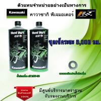 ราคา ชุดเช็คระยะ Kawasaki ER6N Ninja650 ปี 12 16 น้ำมันเครื่อง Elf 10w50 Vent Vert ของแท้จากศูนย์ 100 (12805718034)