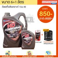 ราคา น้ำมันเครื่องบางจากดีเซลกึ่งสังเคราะห์ กรองเครื่อง กาแฟ15w 40 BCP HD COMMONRAIL 15w 40 6 1L (12499634818)