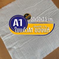 ราคา ใยแก้วA1 ใยแก้วท่อไอเสีย ทนความร้อนสูง ขนาด 50x50x2 5cm ของแท้ ทนกว่าใยแก้วเซรามิค อายุการใช้งาน 20000 25000 กม (21403358138)