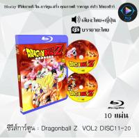 ราคา Bluray ซีรีส์การ์ตูน Dragonball Z ดราก้อนบอลแซด พากย์ไทย ซับไทย ใช้เปิดกับเครื่องเล่นBlurayเท่านั้น (20521877032)