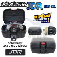 ราคา กล่องท้ายเบาะ JDR SIZE 32L 45L ถาดเหล็ก สีดำ (10322352855)