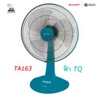 ราคา SHARP พัดลมชาร์ปตั้งโต๊ะ 16 นิ้ว รุ่น PJ TA163 164 (1392106187)