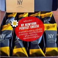 ราคา พร้อมส่ง NY NewYork Perfect Cheese แป้งชีสบางกรอบ สอดไส้ครีมชีส พร้อมชีสแท่ง จากญี่ปุ่น (21453382505)