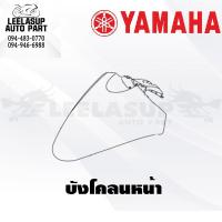 ราคา ชุดสี แฟริ่ง กาบ Grand Filano Hybrid แกนฟิลาโน่ ไฮบริด ปี 2018 LTF125 I GRAND FILANO HYBRID ของแท้ YAMAHA (15127526609)