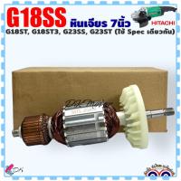 ราคา ทุ่น หินเจียร 7นิ้ว HITACHI รุ่น G18SS G18ST G18ST3 G23SS G23ST ใช้ Spec เดียวกัน ฮิตาชิ อะไหล่เครื่องมือช่าง (20901695406)
