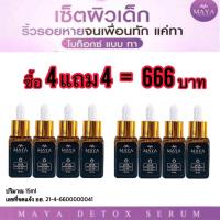 ราคา เซรั่มโบท็อกซ์มายา สบู่ฟิลเลอร์มายา เซรั่มมายาโบท็อกซ์ เซรั่มโบท็อกซ์มายา เซรั่มmaya เซรั่มป้าเตี้ย Maya Secret Skin Hya Detox Serum Plus (18858578107)