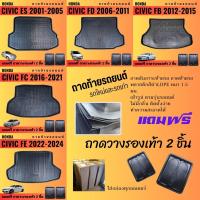 ราคา ถาดท้ายรถยนต์ HONDA CIVIC ES ปี 2001 2005 FDS ปี 2006 2011 FB ปี 2012 2015 FC ปี 2016 2021 FE ปี 2022 2024 (20691081345)