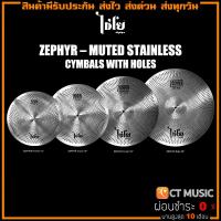 ราคา Chaiyo Cymbals ZEPHYR MUTED STAINLESS CYMBALS WITH HOLES ฉาบ Cymbal (16697998374)
