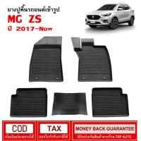 ราคา ผ้ายางรถยนต์ MG ZS 2017 ปัจจุบัน พรมปูรถ พรมรองพื้นรถ พรมปูพื้นรถ พรมรถยนต์ ผ้ายางปูพื้นรถ (17309673447)