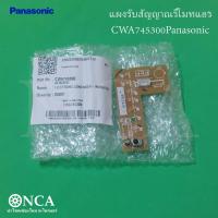 ราคา CWA745300 แผงรับสัญญาณรีโมทแอร์ Panasonic ตัวรับสัญญาณรีโมท แอร์พานาโซนิค รุ่น CS PC9MKT CS PC12MKT CS PC12NKT CS PC9NKT (21498184594)