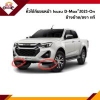 ราคา แท้ คิ้วใต้กันชนหน้า พลาสติกใต้กันชนหน้า Isuzu D Max 2023 On ตัวล่าสุด DMAX (21499297287)