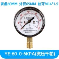 ราคา เกจวัดความดันแคปซูล0 10KPa YE60ป้องกันแรงดันเกินประเภทก๊าซเกจวัดความดันเครื่องตรวจวัดแรงดันแก๊สธรรมชาติ (17883323655)
