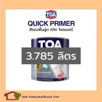 ราคา TOA Quick Primer สีรองพื้นปูน ควิกไพรเมอร์ สำหรับทาภายนอกและภายใน ปูนใหม่และปูนเก่า (15493201177)