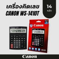 ราคา เครื่องคิดเลข Canon WS 1410T 14 หลัก (343521333)