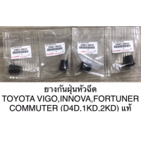 ราคา ชุดยางฝาวาล์ว โตโยต้า วีโก้ 1KD 2KD D4D แท้ (19488149781)