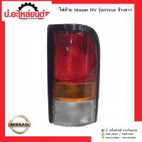 ราคา ไฟท้ายรถ นิสสัน เอ็นวี รุ่นกระบะ ข้างขวา Nissan NV RH ยี่ห้อ AA MOTOR (6026862546)
