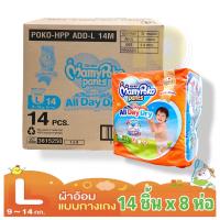 ราคา Mamypoko Happy All Day Dry Pants มามี่โพโค มามี่ส้ม ส้ม L14 ชิ้น ขายยกลัง 8 ห่อ (17784081341)