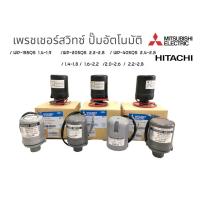 ราคา เพรสเซอร์สวิทซ์ ปั้มน้ำ ตัวตัดปั้มน้ำอัตโนมัติ เพรสเซอร์สวิทซ์ปั้ม Mitsu ปั้ม Hitachi (15128681303)