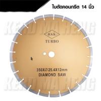 ราคา DSK TURBO ใบตัดคอนกรีต ใบตัดปูน ใบตัดเพชร 7 นิ้ว 9 นิ้ว 14 นิ้ว พร้อมส่ง ส่งไว ส่งเร็ว ส่งจากไทย (18338114806)