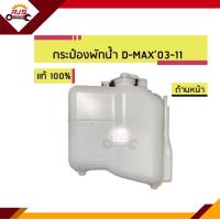 ราคา แท้ x เกรดเทียบ กระป๋องพักน้ำ หม้อพักน้ำ Isuzu D Max 2003 2011 Dmax (17395457013)