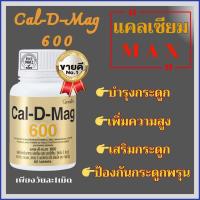 ราคา ส่งฟรี แคลเซียม อาหารเสริมบำรุงกระดูกและข้อ แคลเซียม 1000มก อาหารเสริมเพื่อสุขภาพ อาหารเสริม สุขภาพ ความสูง 60 เม็ด (21429306434)