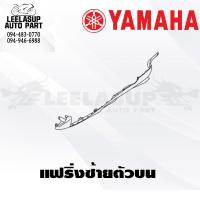 ราคา ชุดสี แฟริ่ง กาบ Grand Filano Hybrid แกนฟิลาโน่ ไฮบริด ปี 2018 LTF125 I GRAND FILANO HYBRID ของแท้ YAMAHA (15127526706)