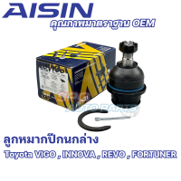ราคา Aisin ลูกหมากปีกนกบน ลูกหมากปีกนกล่าง Toyota VIGOINNOVA REVO Fortuner 43310 0K010 43330 09295 (20845735467)