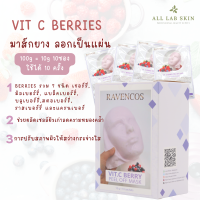 ราคา ผงมาส์กหน้า วิตซีเบอรี่ มาร์คยางลอกออก เกรดคลินิก Vit C Berry PO mask 100g (11976686145)