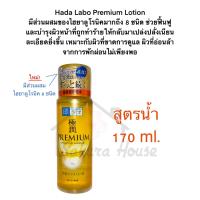 ราคา Hada Labo Made in Japan แท้100 พร้อมส่ง (20633839207)