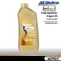 ราคา ACDelco น้ำมันเครื่องเบนซิน DEXOS1 GEN3 สังเคราะห์แท้ 5W 30 API SP กดตัวเลือกขนาด (21070970957)