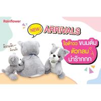 ราคา ตุ๊กตาน้อง สุนัขขนมต้ม นาโน กลิ่นวนิลา แบรนด์ Rainflower (8380053358)