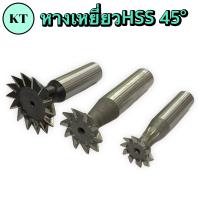 ราคา ดอกกัด ทีสล็อต หางเหยี่ยวHSS 45 องศา T Slot (16338728679)