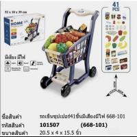 ราคา รถเข็นซุปเปอร์มาร์เก็ต รถเข็นซุปเปอร์ ชุดรถเข็นของเล่น Home Supermarket (20791709672)