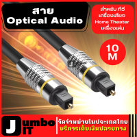 ราคา สายออฟติคอล สาย Optical Audio ยาว 2m 3m 5m 10m สาย Digital Optical Cable สำหรับ ทีวี เครื่องเสียง Home Theater สายออฟติคอล Fiber optic สำหรับเครื่องเล่น (16214173045)