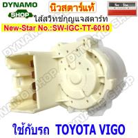 ราคา ไส้สวิทช์กุญแจสตาร์ท ไส้สวิทช์กุญแจ รถTOYOTA ALTIS TIGER 3 0L AE100 AE111 VIGO MIGHTY X ยี่ห้อนิวสตาร์ (20136732709)
