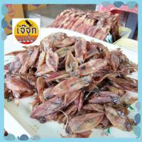 ราคา หมึกกะตอยแห้ง หมึกกลมไดร์ ปลาหมึกแห้ง หมึกกะตอยตากแห้ง สดใหม่จากระยอง ซีลสูญญากาศสินค้ามีพร้อมส่ง (10251391632)