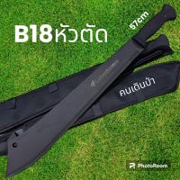 ราคา มีดสปาต้ายาวเดินป่า รุ่นB18 USA ใบมีดดำ มีดเดินป่าพกพาชองผ้าสีดำ 57cm (17999112466)