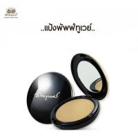 ราคา แป้งพัฟ ทูเวย์ อภัยภูเบศร 13 กรัม อภัยภูเบศร เฮอร์บัล พาวเดอร์ (20971566035)