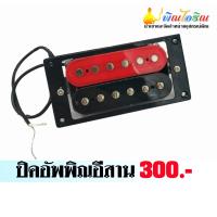 ราคา ปิคอัพพิณคอนแท็คพิณอีสาน ดำ แดง (12264011168)