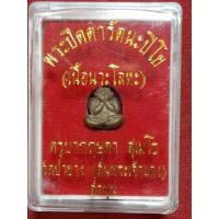 ราคา พระปิดตารัตนปิโย ครูบากฤษดา วัดสันพระเจ้าแดง เนื้อนวะโลหะ ประกอบด้วยโลหะ ๙ ชนิดหลอมรวมกัน ออกงานทำบุญกฐิน ปี ๒๕๕๙ รุ่นนี้ถือว่าเป็นพระปิดตาหล่อโลหะรุ่นแรก จำนวนการสร้างทั้งหมด ๒๐๐๐ องค์ พระปิดตารุ่นนี