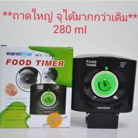 ราคา เครื่องให้อาหารปลาอัตโนมัติ Warmtone WT 190 (19715155339)