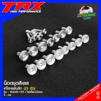 ราคา น๊อตชุดสี เลสแท้ 100 TRX งานกลึงมือ จี้ลายชั้นลึก WAVE110 i LED WAVE125 WAVE125 ปลาวาฬ WAVE125 i LED WAVE110 i NEW WAVE125i ไฟเลี้ยวบังลม (16817191984)